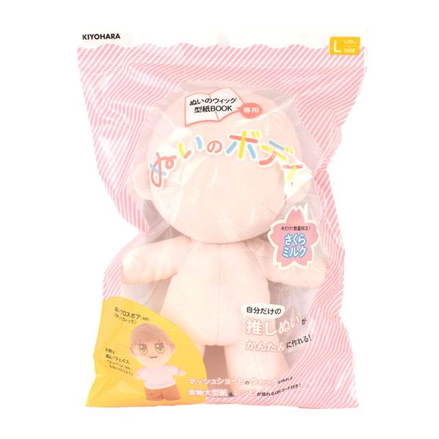ドール用資材 KIYOHARA(清原) ぬいのボディ Lサイズ(NUI-09) SM.さくらミルク 06Ab99_