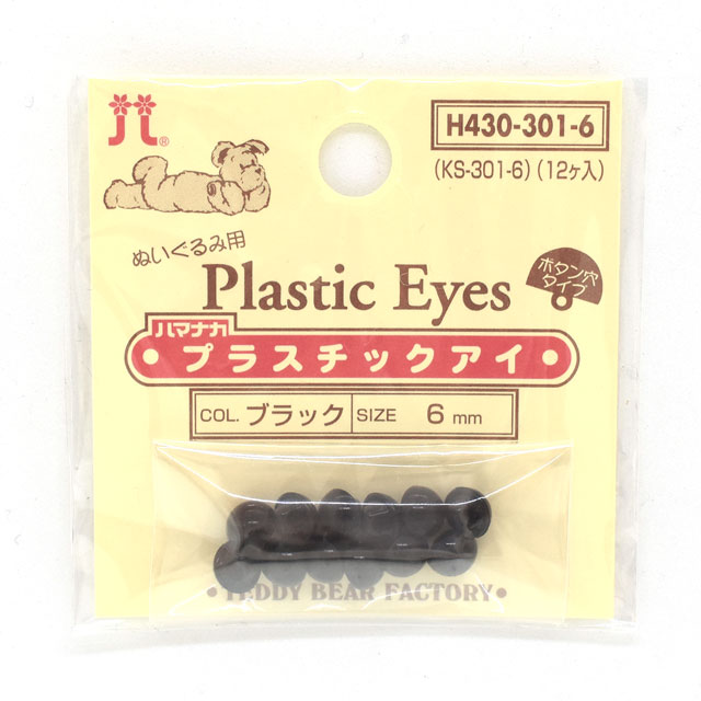 ハマナカ ぬいぐるみ用 プラスチックアイ ボタン穴タイプ 6mm（H430-301-6） ブラック 06Bm99_