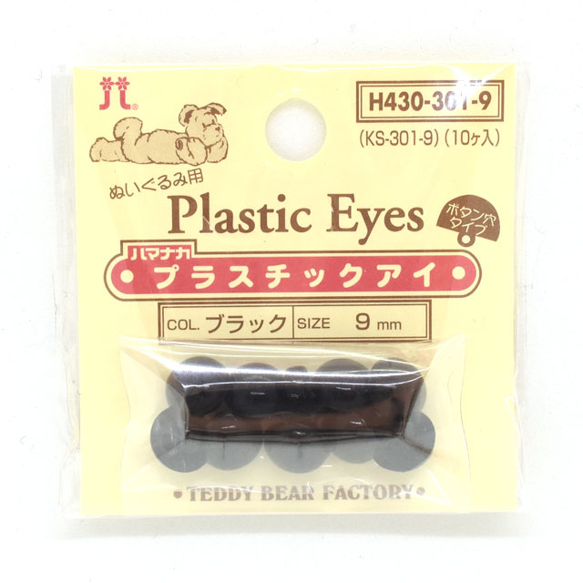 公式 プラスチック アイ <BR>ブラック <BR>UM-破損注意 fisd.lk