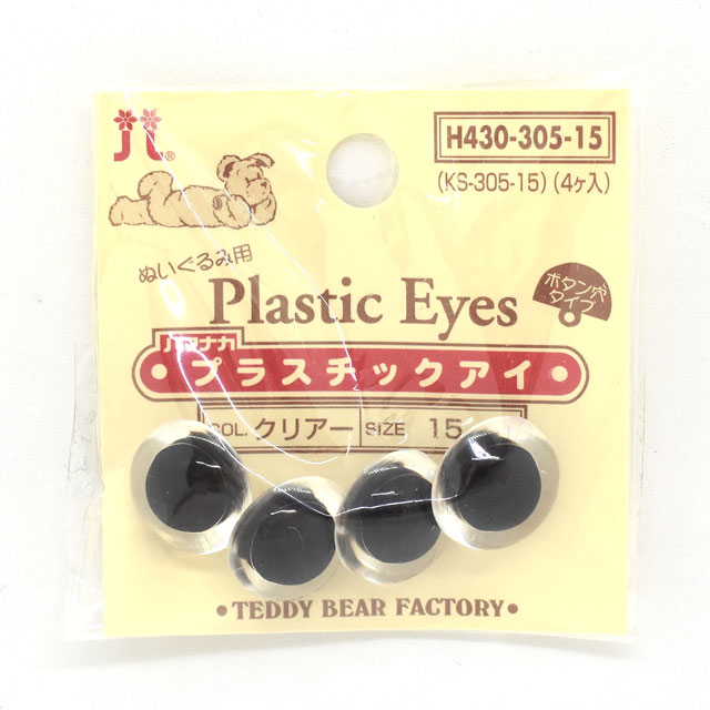 ハマナカ ぬいぐるみ用 プラスチックアイ ボタン穴タイプ 15mm（H430-305-15） クリアー 06Bm99_