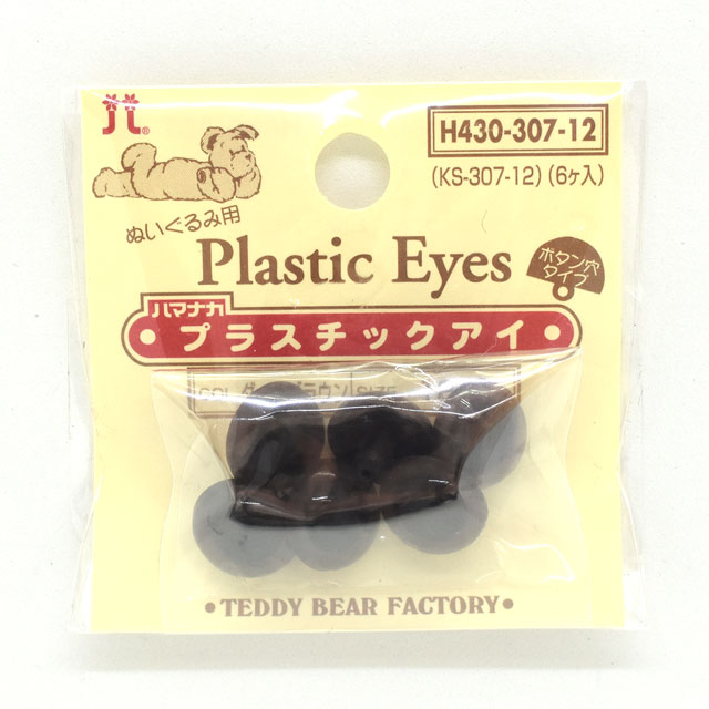 ハマナカ ぬいぐるみ用 プラスチックアイ ボタン穴タイプ 12mm（H430-307-12） ダークブラウン 06Bm99_