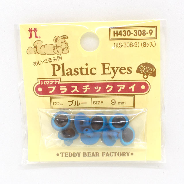ハマナカ ぬいぐるみ用 プラスチックアイ ボタン穴タイプ 9mm（H430-308-9） ブルー 06Bm99_