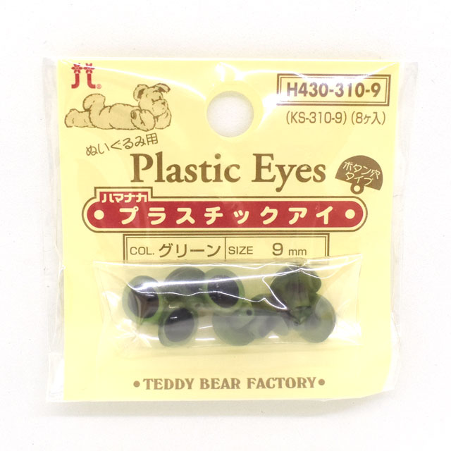 ハマナカ ぬいぐるみ用 プラスチックアイ ボタン穴タイプ 9mm（H430-310-9） グリーン 06Bm99_