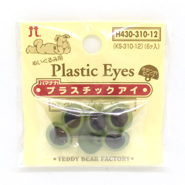 ハマナカ ぬいぐるみ用 プラスチックアイ ボタン穴タイプ 12mm（H430-310-12） グリーン 06Bm99_