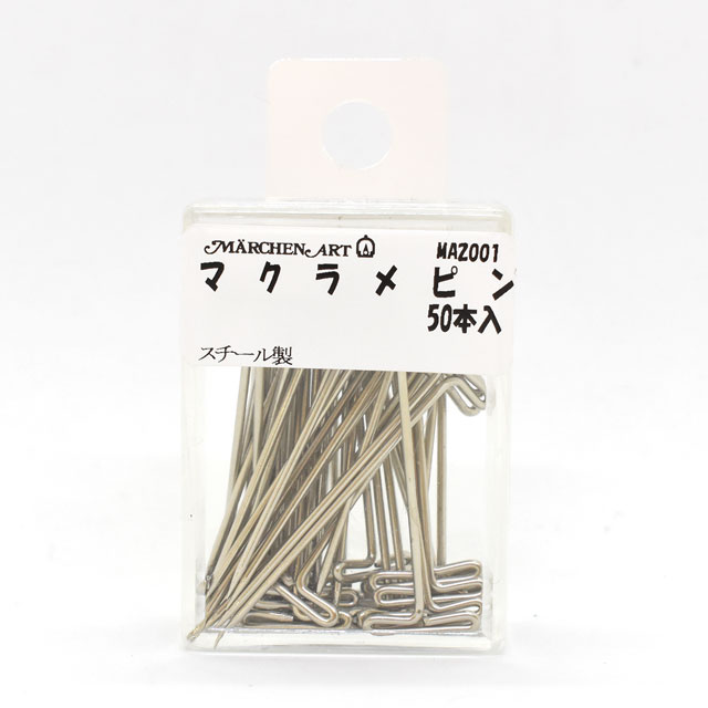 マクラメ用具 メルヘンアート マクラメピン（MA2001） 50本入  06Bq31_