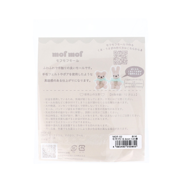 手芸材料 KIYOHARA(清原) モフモフモール(MOF-02) 6mm BLM.ブルーミュゲ 06Bj99_