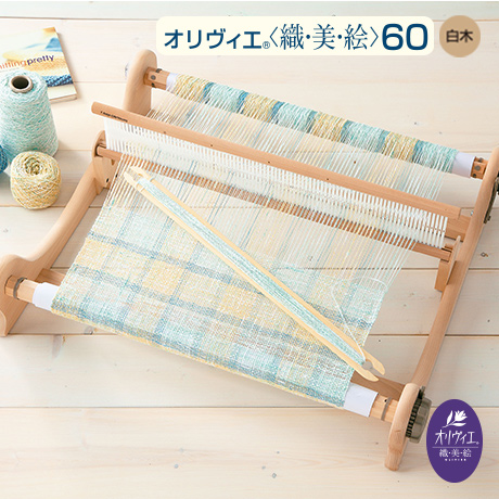 ハマナカ ポータブル手織り機 オリヴィエ-織美絵60 （H602-001） (M)_b1_