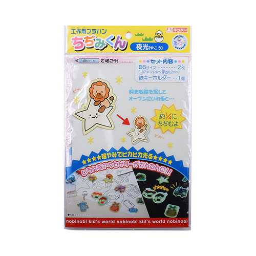 工作用プラバン ちぢみくん 夜光（やこう） 99Zz99_