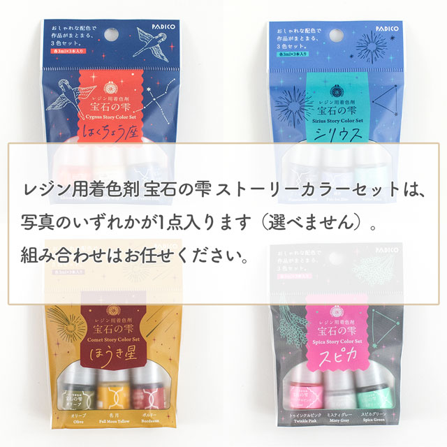 PADICO-パジコ- レジン福袋 梅 星の雫 スターターセット・コーティングレジン・レジン着色剤・モールド福袋 14Yy88j