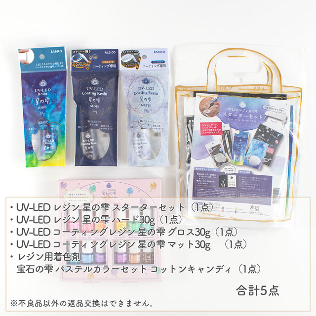PADICO-パジコ- レジン福袋 竹 星の雫 スターターセット・レジン液・コーティングレジン・レジン着色剤福袋 14Yy88j
