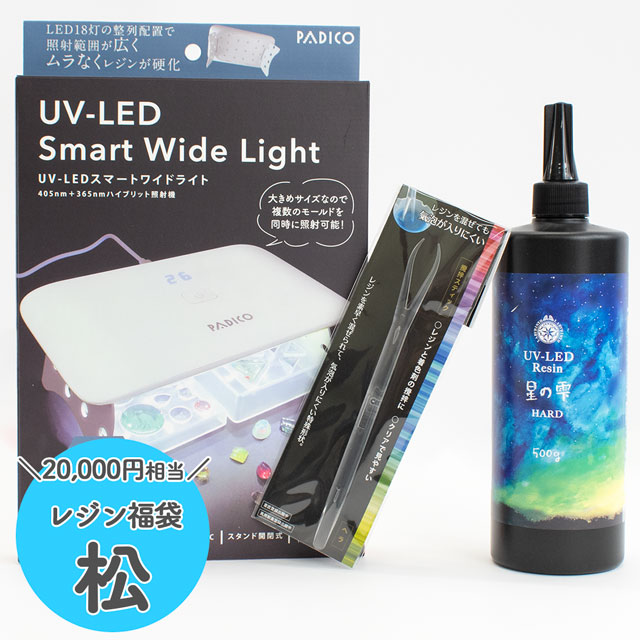 PADICO-パジコ- レジン福袋 松 星の雫 レジン液・UV-LEDライト・攪拌スティック福袋 14Yy88j