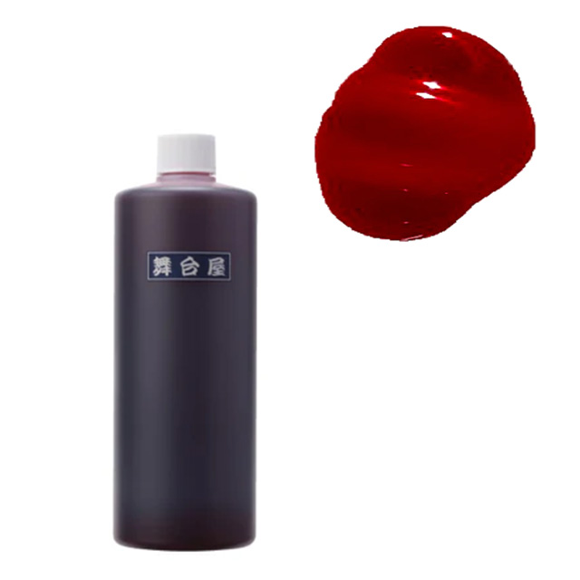舞台屋（ぶたいや） ドレッシーレッド（血のり・血糊） R-05 500ml 07Cn99_