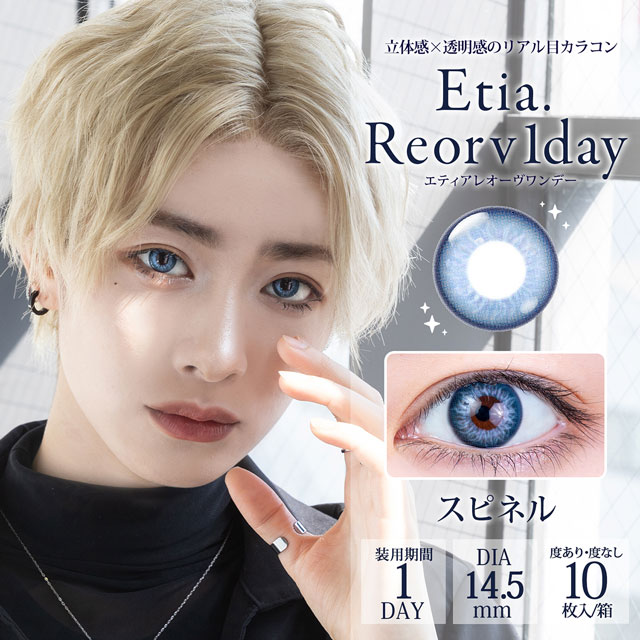 クラッセ Etia.Reorv1day エティアレオーヴワンデー(CC-etia_one_reorv-SPN)スピネル 度数-4.50 10枚入 07Bk99_