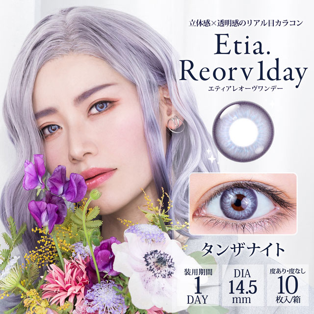 クラッセ Etia.Reorv1day エティアレオーヴワンデー（CC-etia_one_reorv-TNZ）タンザナイト  度数-2.50 10枚入 07Bk99_