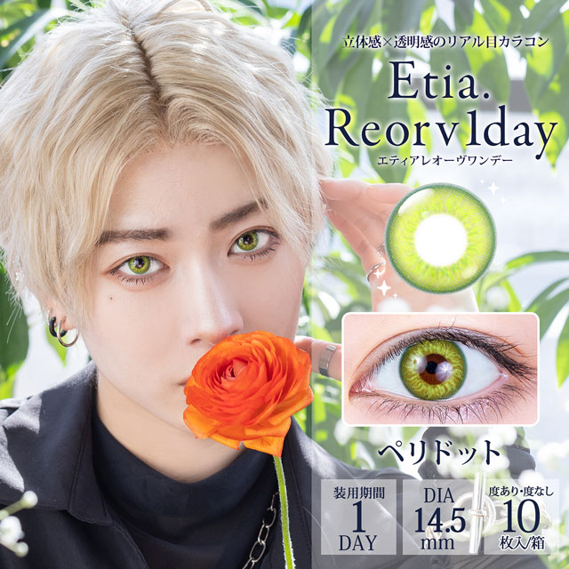クラッセ Etia.Reorv1day エティアレオーヴワンデー(CC-etia_one_reorv-PDT)ペリドット 度数-2.50 10枚入 07Bk99_