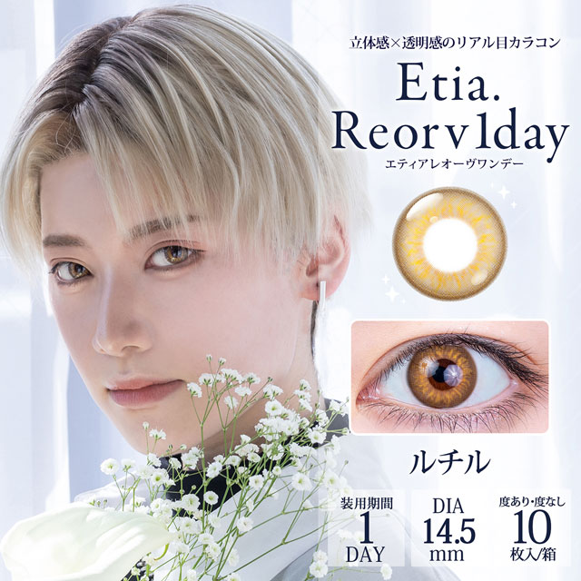 クラッセ Etia.Reorv1day エティアレオーヴワンデー(CC-etia_one_reorv-RTL)ルチル 度数-5.00 10枚入 07Bk99_
