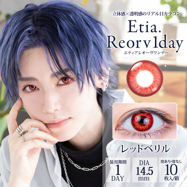クラッセ Etia.Reorv1day エティアレオーヴワンデー（CC-etia_one_reorv-RBR）レッドベリル  度数-2.50 10枚入 07Bk99_