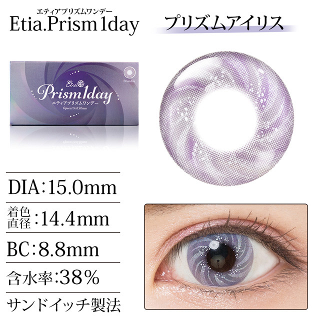 クラッセ Etia.Prism1day エティアプリズムワンデー(CC-etia_one_prism-PIR) プリズムアイリス 度あり -3.50 07Bk99_