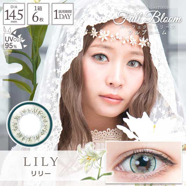 リリー