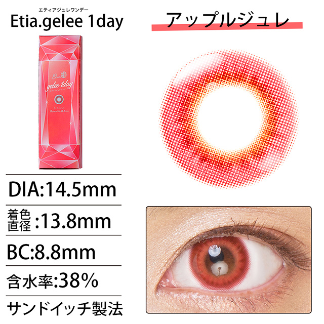 クラッセ Etia Gelee1day エティア ジュレワンデー Cc Etia One Gel アップルジュレ 度なし 0 00 H 2a オカダヤ Okadaya 布 生地 毛糸 手芸用品の専門店