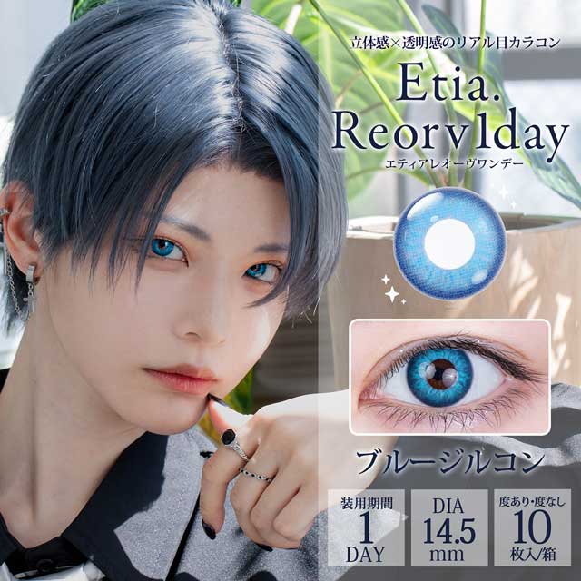 クラッセ Etia.Reorv1day エティアレオーヴワンデー(CC-etia_one_reorv-BZN)ブルージルコン 度数-5.00 10枚入 07Bk99_