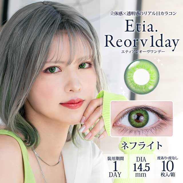 クラッセ Etia.Reorv1day エティアレオーヴワンデー（CC-etia_one_reorv-NPE）ネフライト  度数-4.00 10枚入 07Bk99_