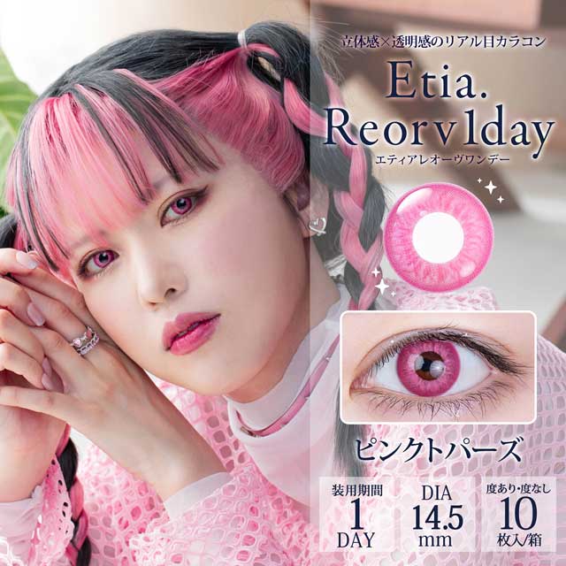 クラッセ Etia.Reorv1day エティアレオーヴワンデー(CC-etia_one_reorv-PTZ)ピンクトパーズ 度数-5.00 10枚入 07Bk99_