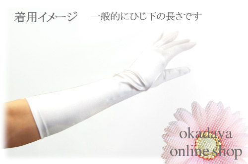 手袋 スパングローブ 40cm/Mサイズ オフホワイト (H)_3b_