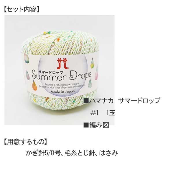 あみだおれフェス限定手編みキット ペットボトルカバー 色番1 06Co99_