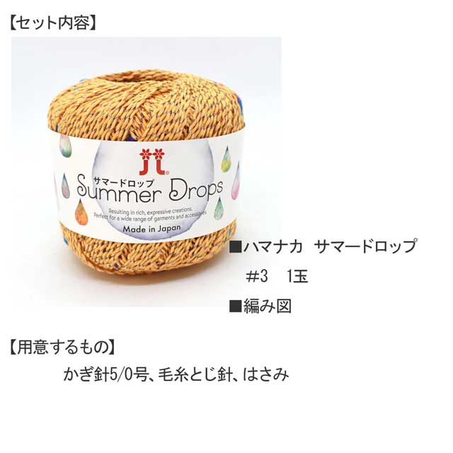 あみだおれフェス限定手編みキット ペットボトルカバー 色番3 06Co99_