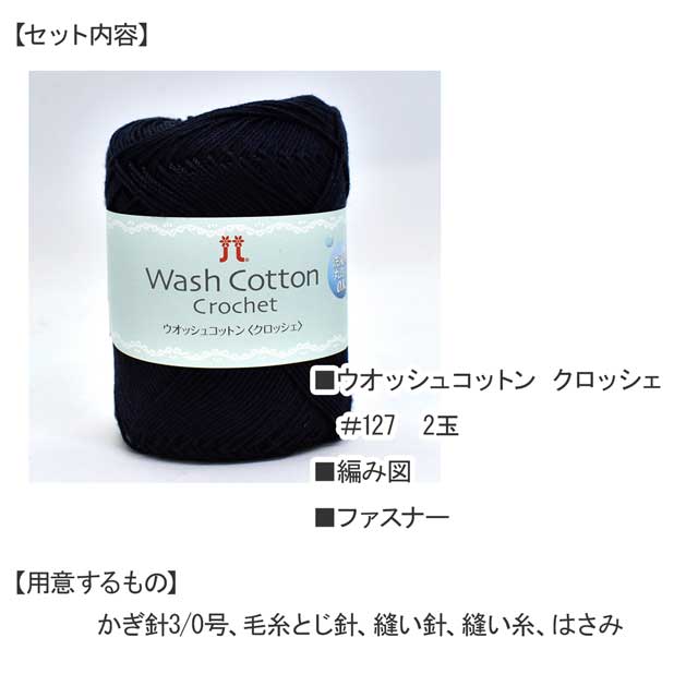 あみだおれフェス限定手編みキット コンパクトなネットバッグ(320000961) 色番127 06Co99_