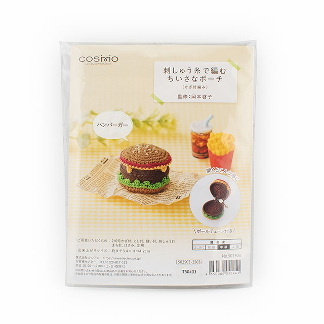 手編みキット cosmo-コスモ- 刺しゅう糸で編むちいさなポーチ(502503) ハンバーガー 06Bn24_