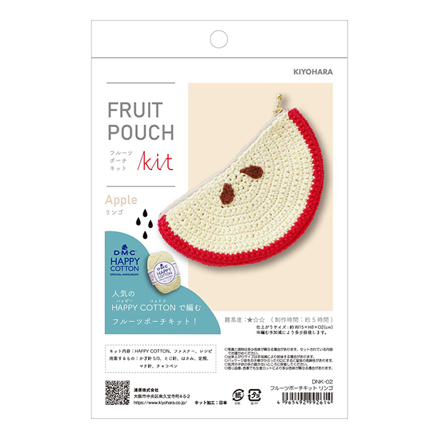 手編みキット フルーツポーチキット リンゴ（DNK-02） (H)_5b_