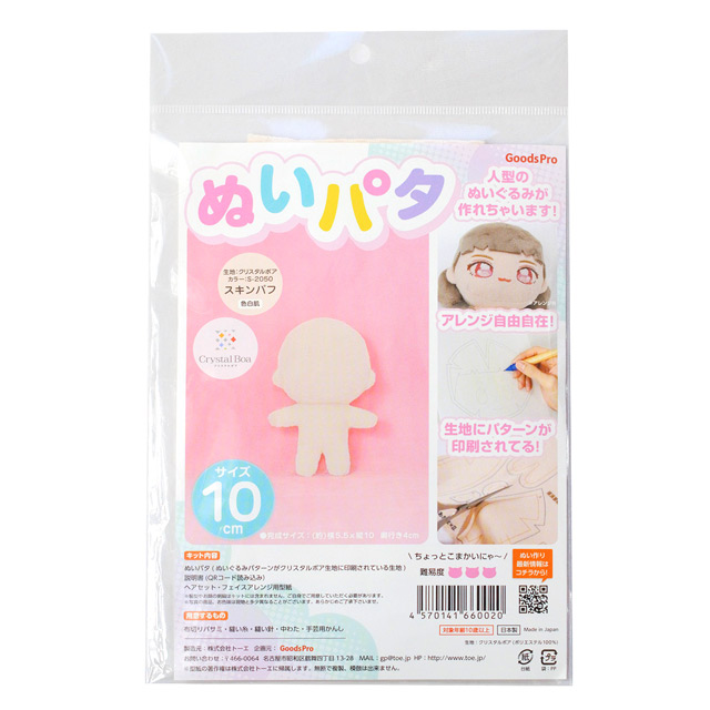 ぬいぐるみパターンプリント生地セット ぬいパタ クリスタルボア Sサイズ 10cm（F78E-FNG4） S-2050.スキンパフ 15Yy88j