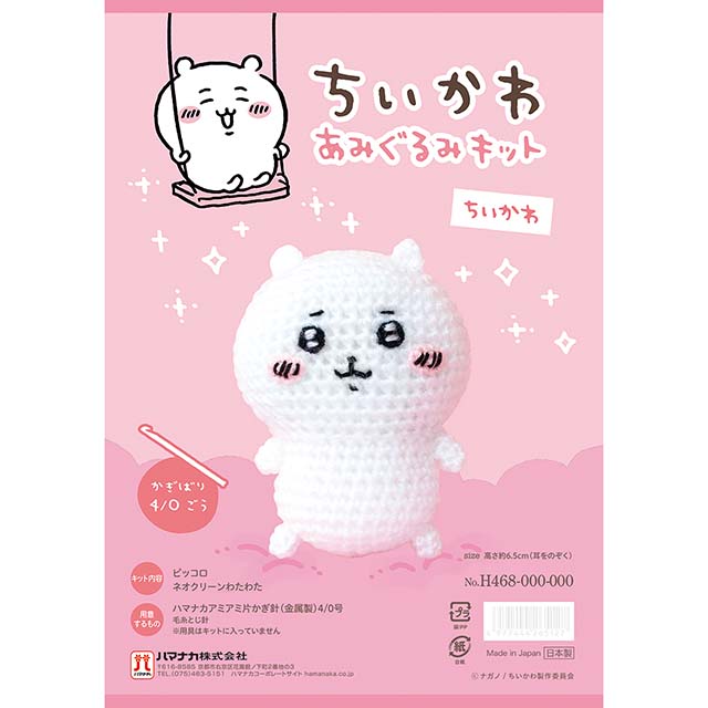 ちいかわ