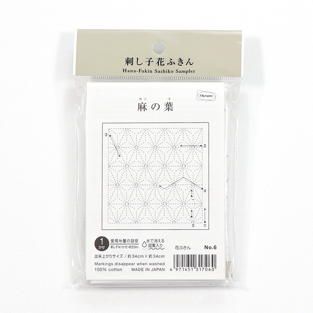 期間限定10％OFF／ オリムパス 刺し子キット 花ふきん 麻の葉-あさのは