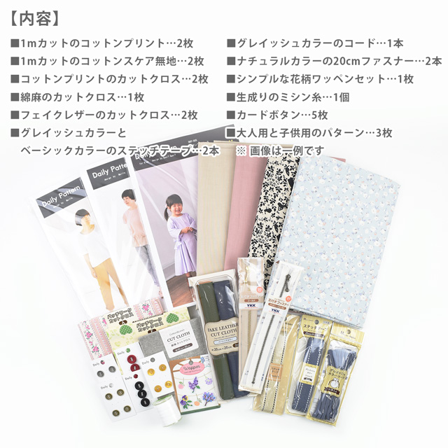 手芸福袋 手作り材料セット カットクロス(ハギレ) ファスナー 持ち手テープ ひも 型紙 ワッペン等詰め合わせ (B)zec_ ハンドメイド資材 ワッペン等