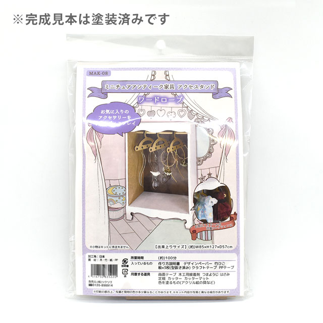 ドール用 ミニチュアアンティーク家具 アクセサスタンド キット Mak 06 カップボード H 5a オカダヤ Okadaya 布 生地 毛糸 手芸用品の専門店 ドール用 ミニチュアアンティーク家具 アクセサスタンド キット Mak 06 カップボード H 5a オカダヤ Okadaya 布 生地 毛糸 手芸用品の専門店