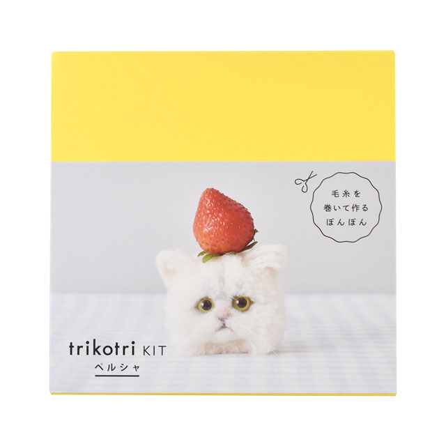 猫ぽんぽんキット trikotri KIT- ペルシャ（148E-0000） (H)_5b_