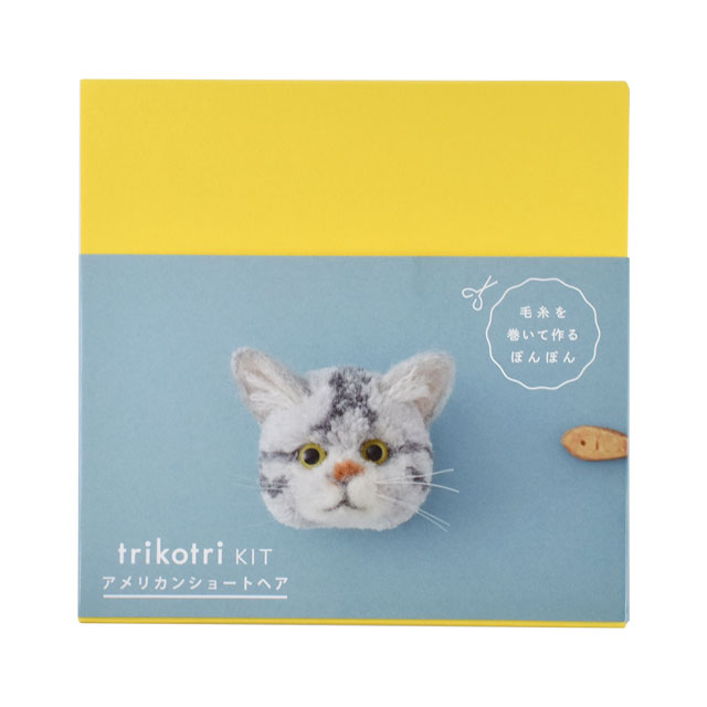 猫ぽんぽんキット trikotri KIT- アメリカンショートヘア(148F-0000) 99Zz99_