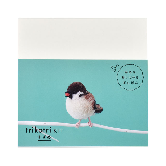 小鳥ぽんぽんキット trikotri KIT- スズメ（148Q-0000） (H)_5b_