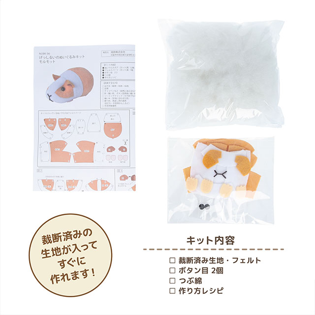 KIYOHARA(清原) げっしるいのぬいぐるみキット(NUBK-06) モルモット 06Bl22_