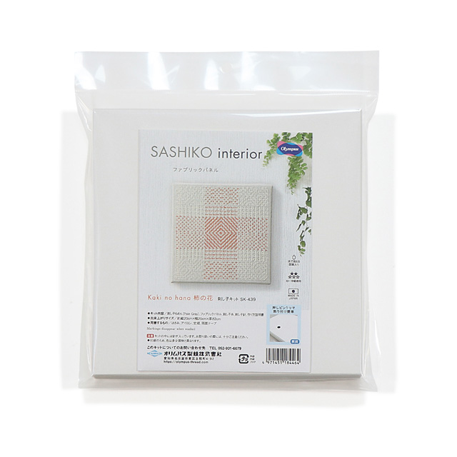 オリムパス 刺し子キット SASHIKOinterior ファブリックパネル Kaki no hana 柿の花(SK-439) 06Bi99_
