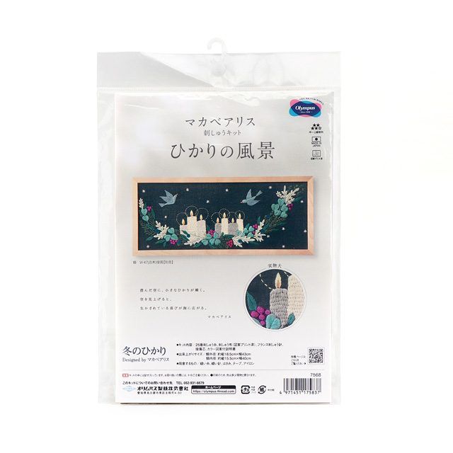 刺しゅうキット オリムパス マカベアリス ひかりの風景(7568) 冬のひかり 06Bi99_