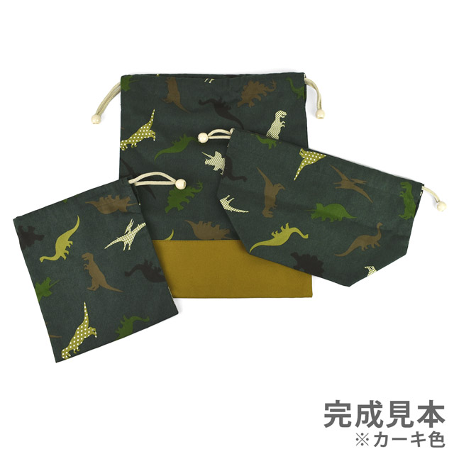 入園入学材料セット 恐竜の巾着3点セット カーキ (B)_ec_