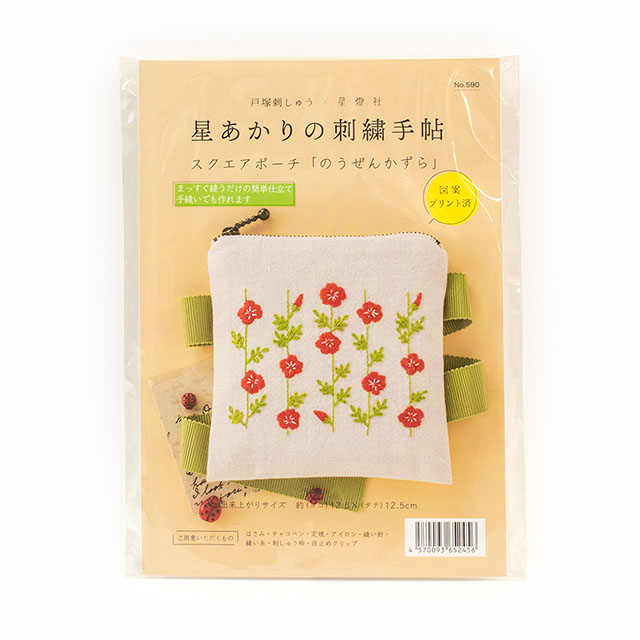刺しゅうキット 戸塚刺しゅう×星燈社 星あかりの刺繍手帖 スクエアポーチ(590) のうぜんかずら 06Bi99_