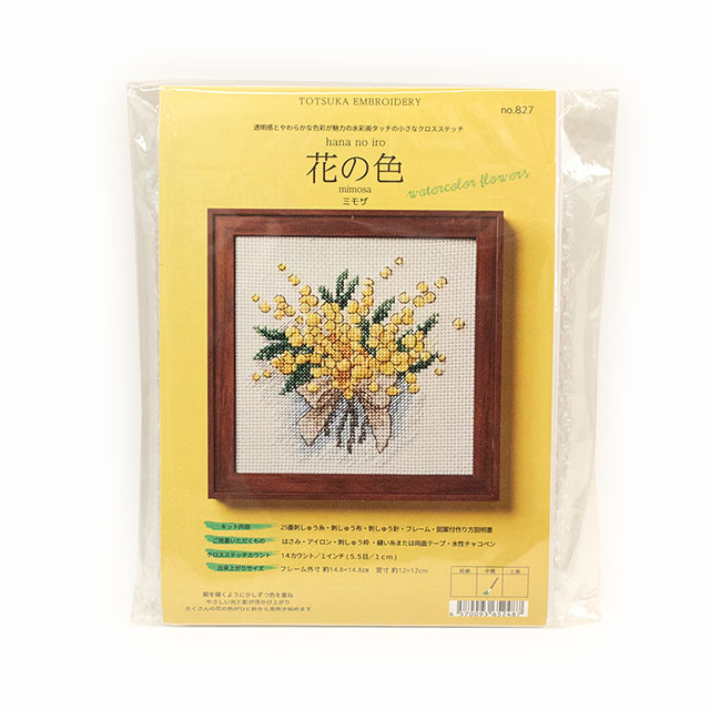 刺しゅうキット 戸塚刺しゅう 花の色 クロスステッチキット(827) ミモザ 06Bi99_