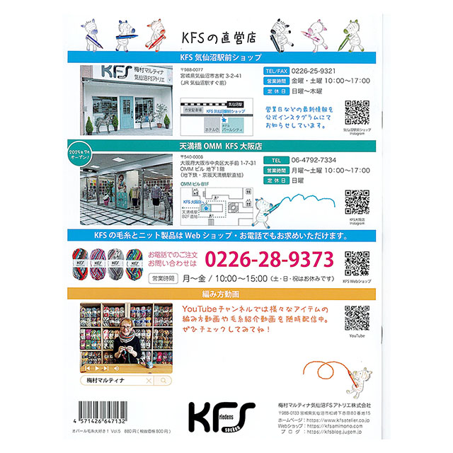 ブックレット 2025年 オパール毛糸大好き! Vol.5 06Cr99j
