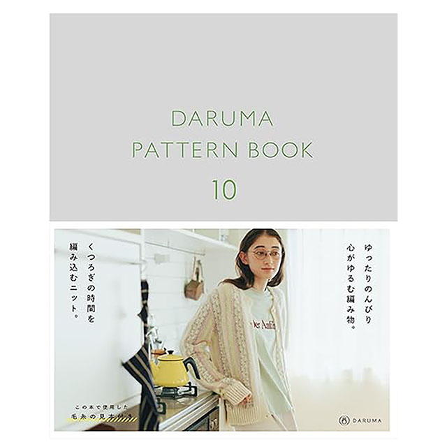 書籍 DARUMA PATTERN BOOK 10(873A) 横田株式会社 06Cr99j