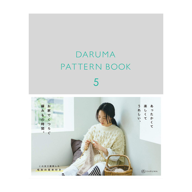 書籍 DARUMA PATTERN BOOK 5 横田株式会社 (M)_b1j